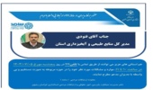 اراضی کمیسیون ماده 34 شهرستان بندرعباس تعیین تکلیف می گردد