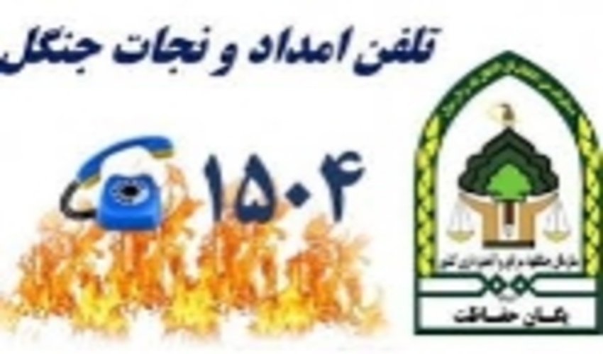 جلوگیری از  تصرفات اراضی ملی منطقه مزراکو در شهرستان بندرعباس