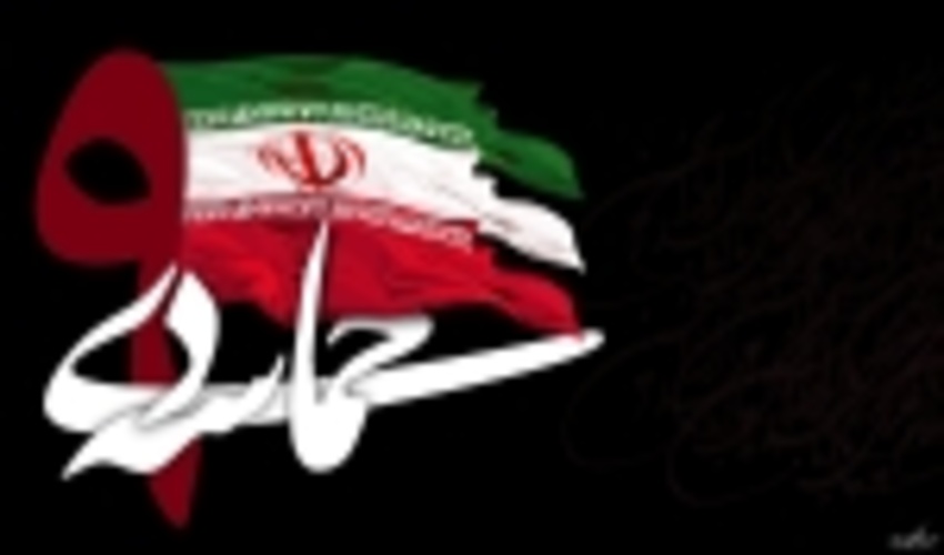 پیام مدیر کل منابع طبیعی وآبخیزداری هرمزگان  به مناسبت فرا رسیدن سالروز حماسه ۹ دی ماه