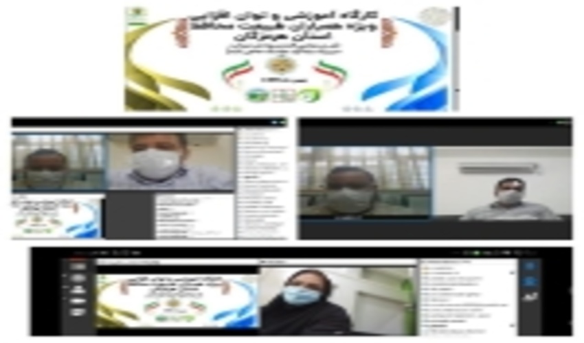  برگزاری کارگاه آموزشی و توان افزایی ویژه همیاران طبیعت محافظ مرکز و شمال و شرق استان هرمزگان