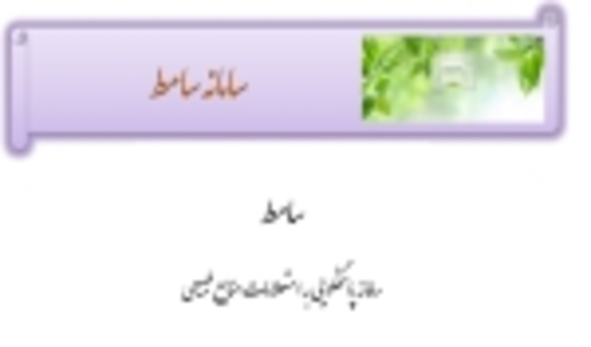 پاسخ به استعلام از طریق سامانه سامط در شهرستان حاجی آباد