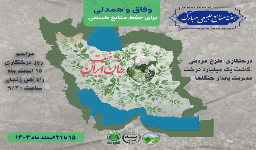 تاکید فرماندار بر اجرای سازه های آبخیزداری رودان‎