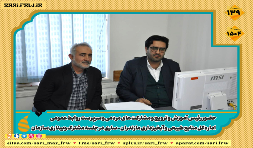 برگزاری کارگاه آموزشی همیاران طبیعت و نقش آنها در مدیریت مشارکتی حفاظت و احیاء منابع طبیعی در حاجی آباد 
