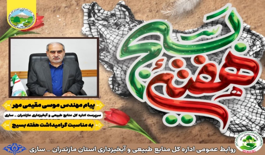 افتتاح عملیات آبخیزداری حوزه فتويه شهرستان بستك