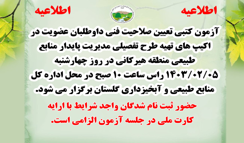 تحویل و تحول اراضی ملی با مدیریت جهاد کشاورزی