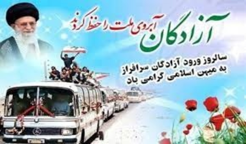 پیام تبریک مدیرکل منابع طبیعی و آبخیزداری هرمزگان به مناسبت سالروز ورود آزادگان به کشور