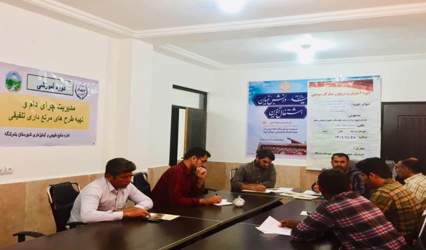 برگزاری دو دوره آموزشی در بخش مهران شهرستان بندرلنگه