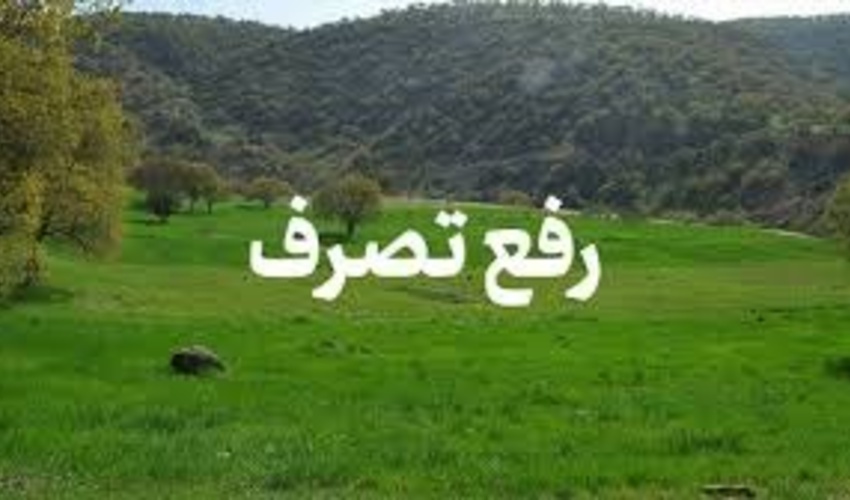 رفع تصرف 20 هزار مترمربع  از اراضی ملی منطقه کشکوئیه شهرستان حاجی آباد
