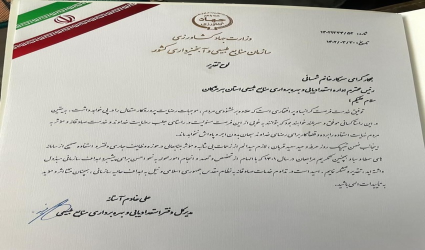 اداره استعداد یابی منابع طبیعی هرمزگان رتبه برتر کشوری را کسب نمود