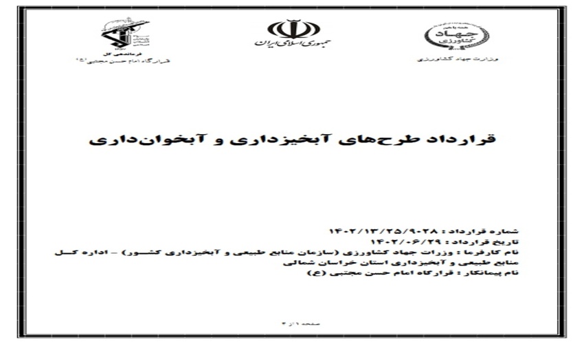 توقف عملیات برداشت غیرمجاز در منطقه چاه کهنه بخش مرکزی شهرستان بندرلنگه