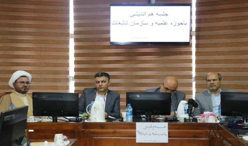 هم اندیشی حوزه علمیه ؛ سازمان تبلیغات اسلامی و منابع طبیعی و آبخیزداری هرمزگان 