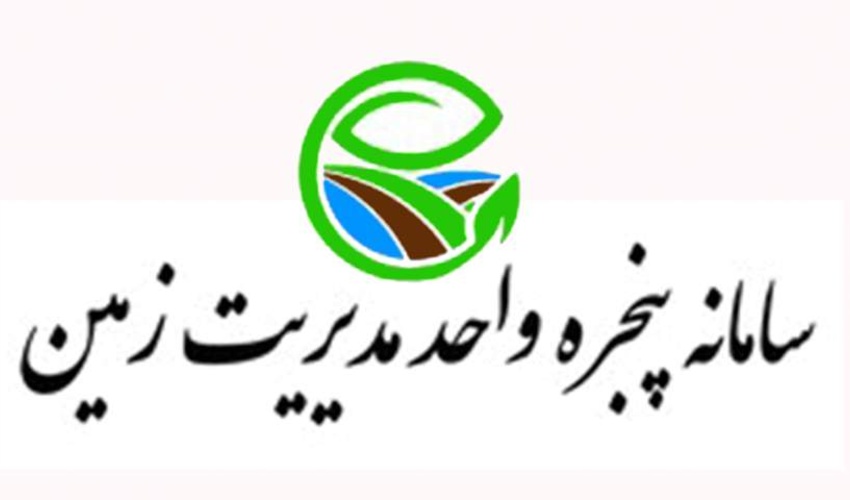 سامانه پنجره واحد زمین؛ گامی نو در شفافیت اراضی ملی هرمزگان